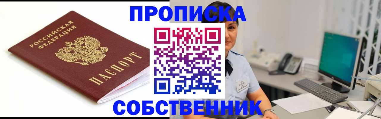 прописка поиск в Ялте